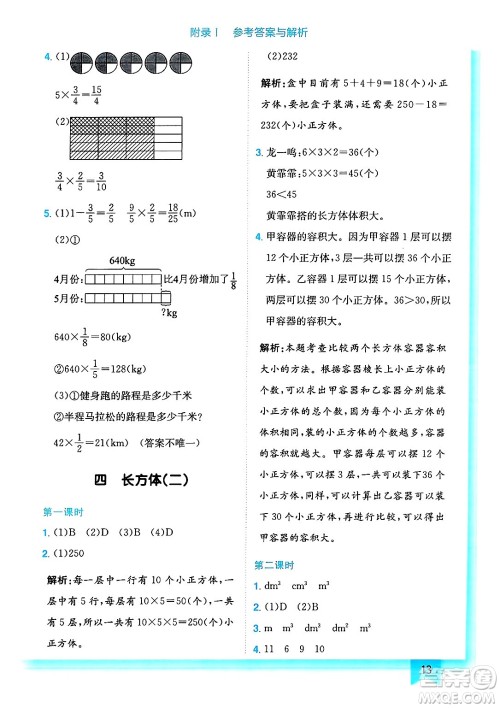 龙门书局2025年春黄冈小状元作业本五年级数学下册北师大版答案