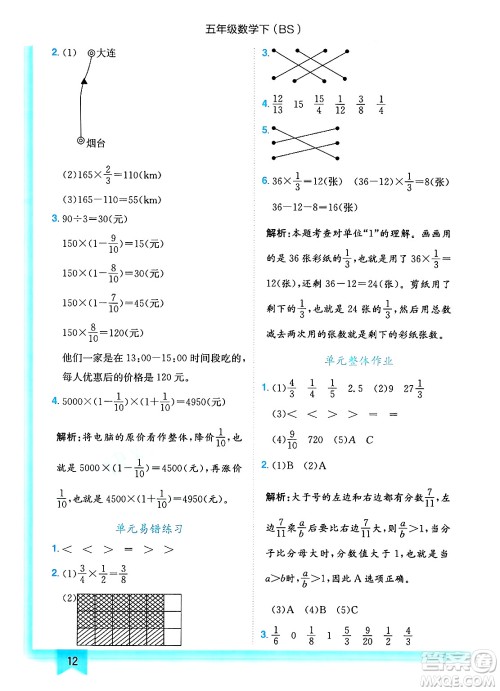 龙门书局2025年春黄冈小状元作业本五年级数学下册北师大版答案