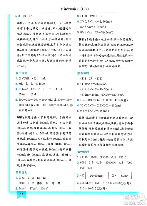 龙门书局2025年春黄冈小状元作业本五年级数学下册北师大版答案
