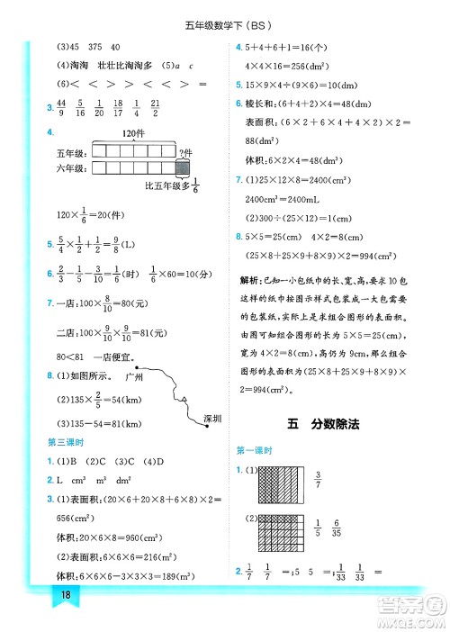 龙门书局2025年春黄冈小状元作业本五年级数学下册北师大版答案