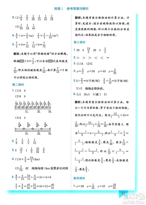 龙门书局2025年春黄冈小状元作业本五年级数学下册北师大版答案