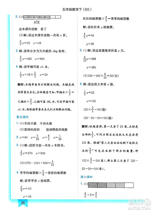 龙门书局2025年春黄冈小状元作业本五年级数学下册北师大版答案
