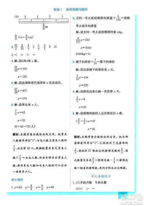 龙门书局2025年春黄冈小状元作业本五年级数学下册北师大版答案