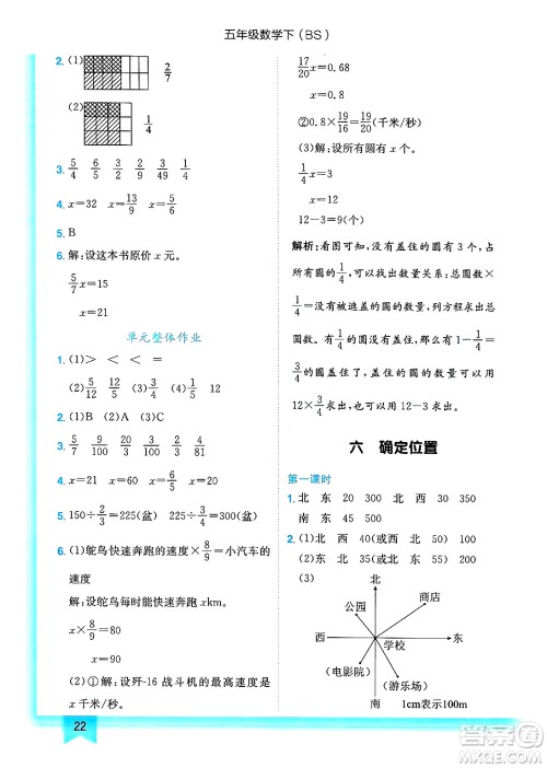 龙门书局2025年春黄冈小状元作业本五年级数学下册北师大版答案