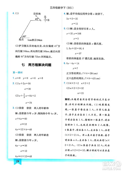 龙门书局2025年春黄冈小状元作业本五年级数学下册北师大版答案