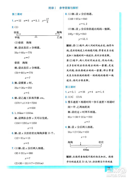 龙门书局2025年春黄冈小状元作业本五年级数学下册北师大版答案