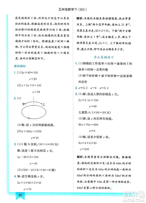 龙门书局2025年春黄冈小状元作业本五年级数学下册北师大版答案