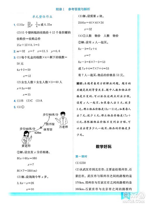 龙门书局2025年春黄冈小状元作业本五年级数学下册北师大版答案