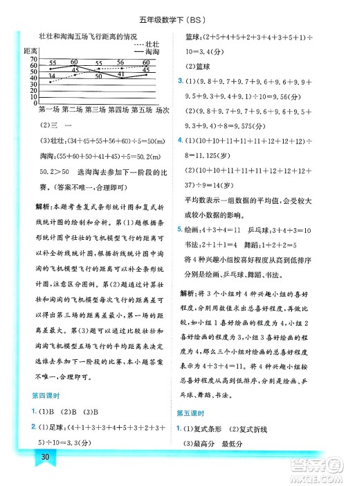 龙门书局2025年春黄冈小状元作业本五年级数学下册北师大版答案