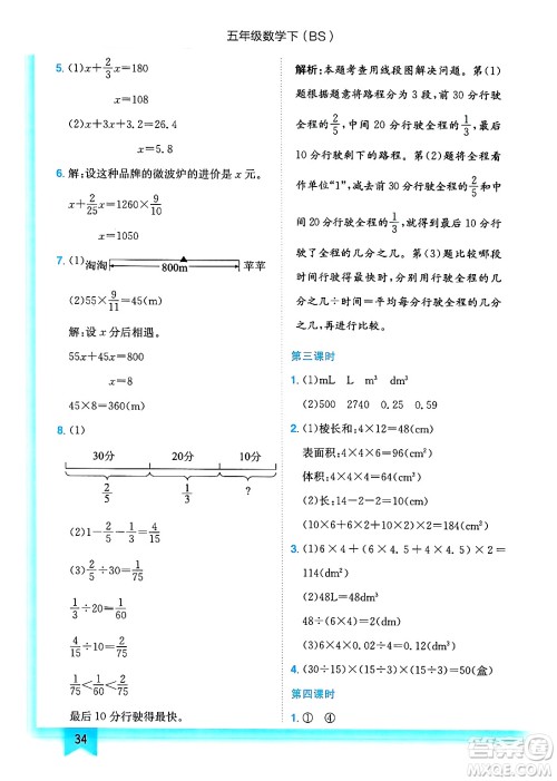 龙门书局2025年春黄冈小状元作业本五年级数学下册北师大版答案