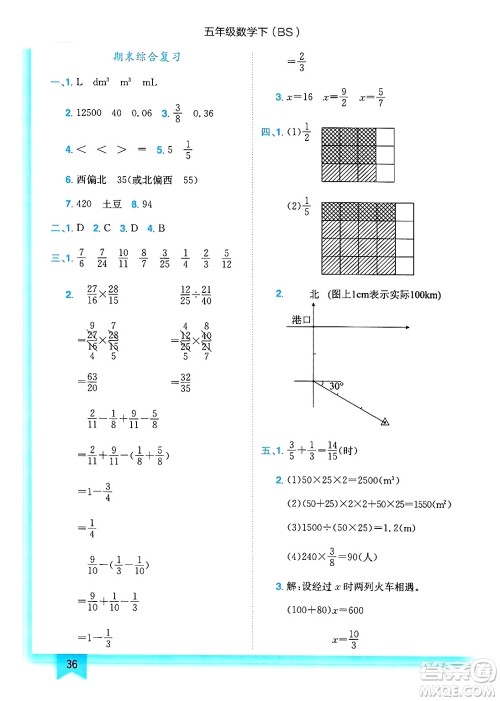 龙门书局2025年春黄冈小状元作业本五年级数学下册北师大版答案