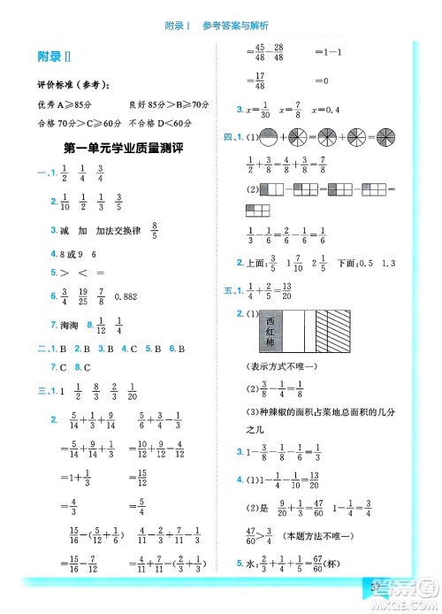 龙门书局2025年春黄冈小状元作业本五年级数学下册北师大版答案