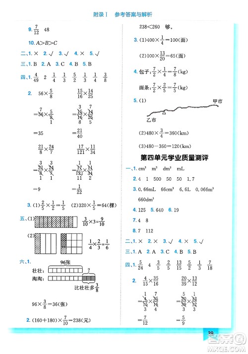 龙门书局2025年春黄冈小状元作业本五年级数学下册北师大版答案