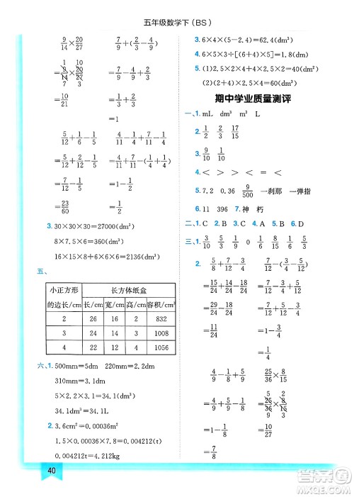 龙门书局2025年春黄冈小状元作业本五年级数学下册北师大版答案