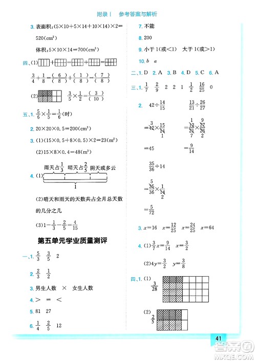 龙门书局2025年春黄冈小状元作业本五年级数学下册北师大版答案