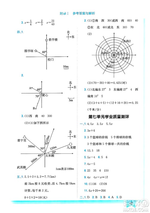 龙门书局2025年春黄冈小状元作业本五年级数学下册北师大版答案