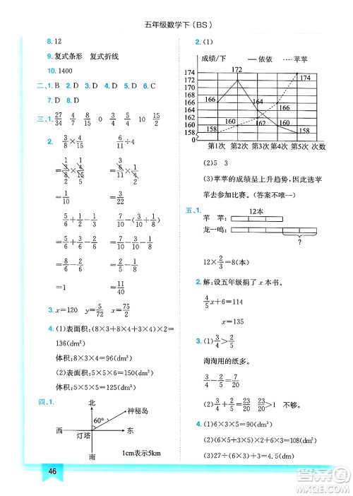 龙门书局2025年春黄冈小状元作业本五年级数学下册北师大版答案