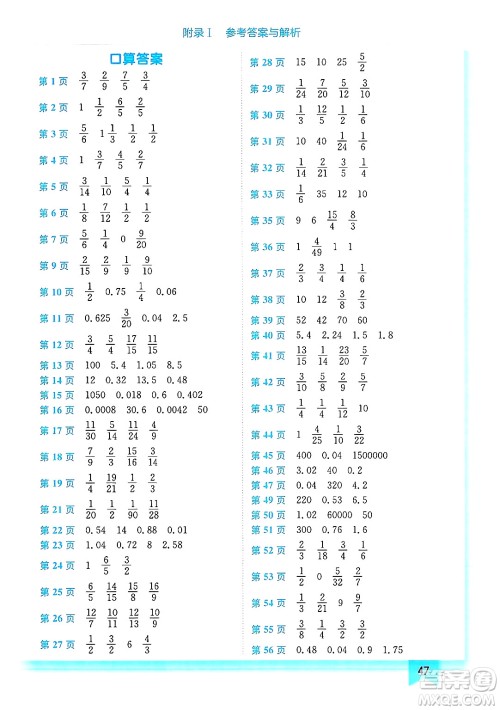 龙门书局2025年春黄冈小状元作业本五年级数学下册北师大版答案