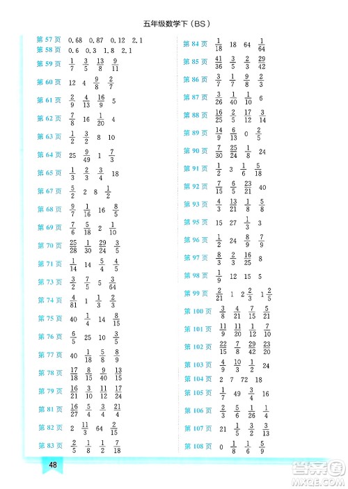 龙门书局2025年春黄冈小状元作业本五年级数学下册北师大版答案