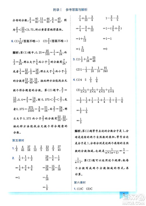 龙门书局2025年春黄冈小状元作业本五年级数学下册北师大版广东专版答案