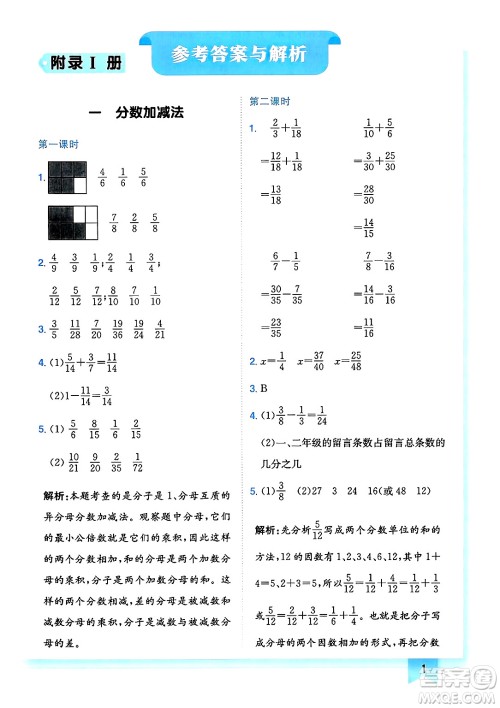 龙门书局2025年春黄冈小状元作业本五年级数学下册北师大版广东专版答案
