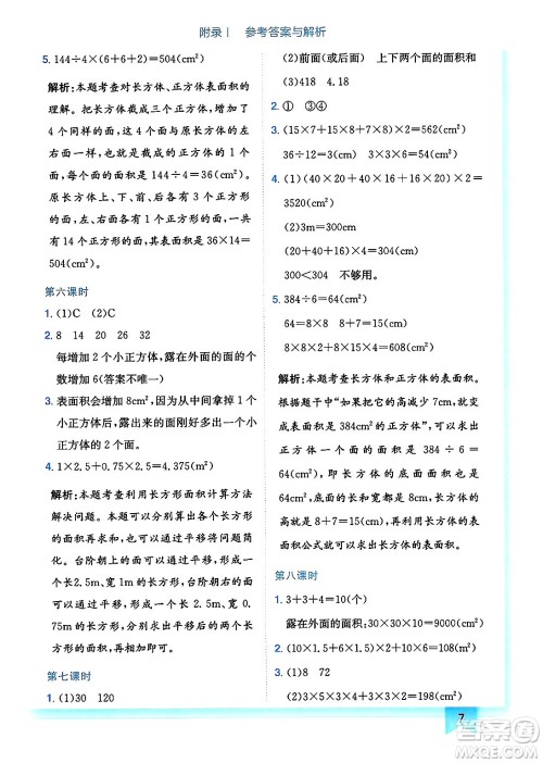 龙门书局2025年春黄冈小状元作业本五年级数学下册北师大版广东专版答案
