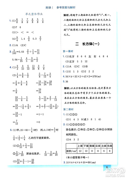 龙门书局2025年春黄冈小状元作业本五年级数学下册北师大版广东专版答案