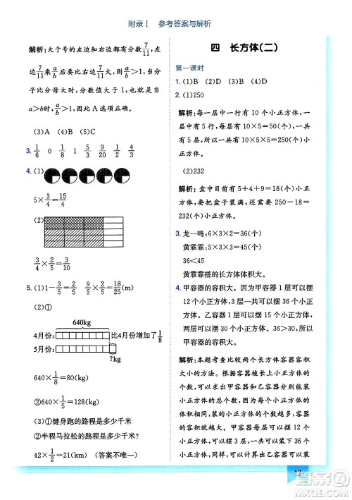 龙门书局2025年春黄冈小状元作业本五年级数学下册北师大版广东专版答案