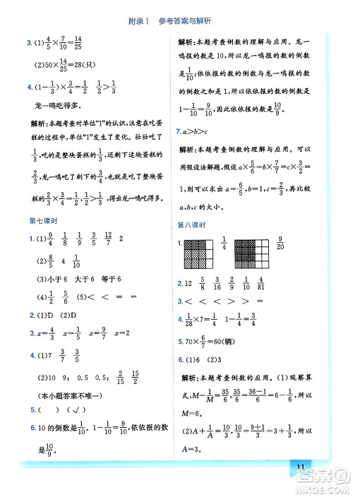 龙门书局2025年春黄冈小状元作业本五年级数学下册北师大版广东专版答案