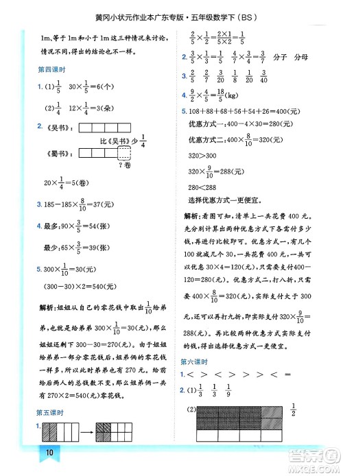 龙门书局2025年春黄冈小状元作业本五年级数学下册北师大版广东专版答案