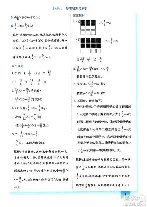 龙门书局2025年春黄冈小状元作业本五年级数学下册北师大版广东专版答案