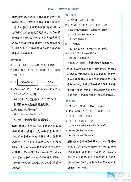 龙门书局2025年春黄冈小状元作业本五年级数学下册北师大版广东专版答案