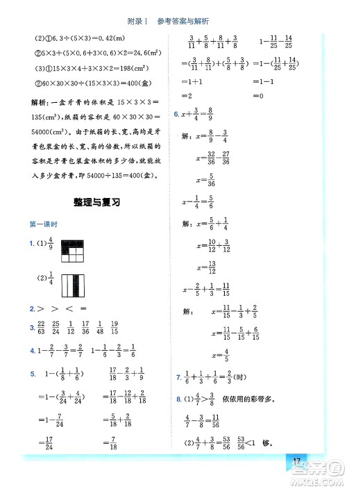 龙门书局2025年春黄冈小状元作业本五年级数学下册北师大版广东专版答案