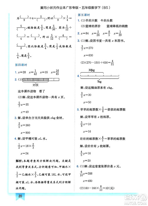 龙门书局2025年春黄冈小状元作业本五年级数学下册北师大版广东专版答案