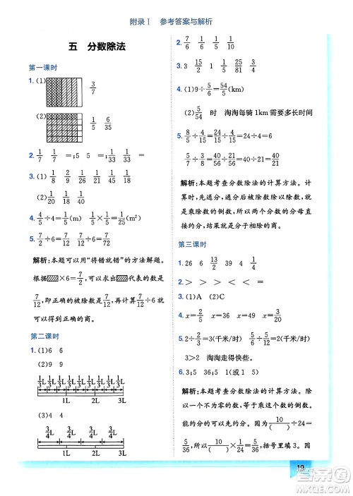 龙门书局2025年春黄冈小状元作业本五年级数学下册北师大版广东专版答案