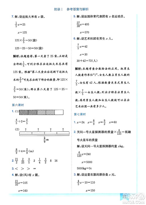 龙门书局2025年春黄冈小状元作业本五年级数学下册北师大版广东专版答案