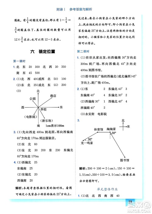 龙门书局2025年春黄冈小状元作业本五年级数学下册北师大版广东专版答案