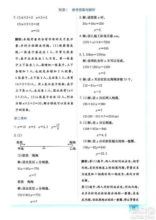龙门书局2025年春黄冈小状元作业本五年级数学下册北师大版广东专版答案