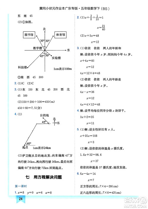 龙门书局2025年春黄冈小状元作业本五年级数学下册北师大版广东专版答案