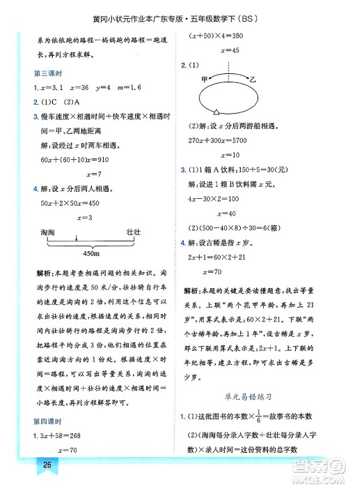龙门书局2025年春黄冈小状元作业本五年级数学下册北师大版广东专版答案