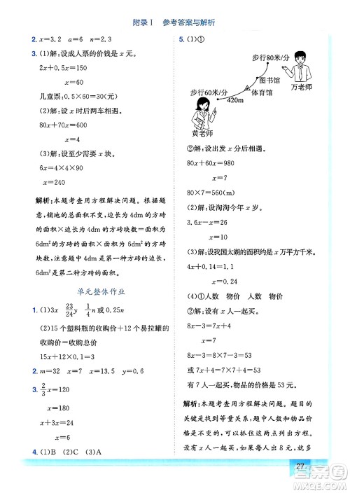 龙门书局2025年春黄冈小状元作业本五年级数学下册北师大版广东专版答案