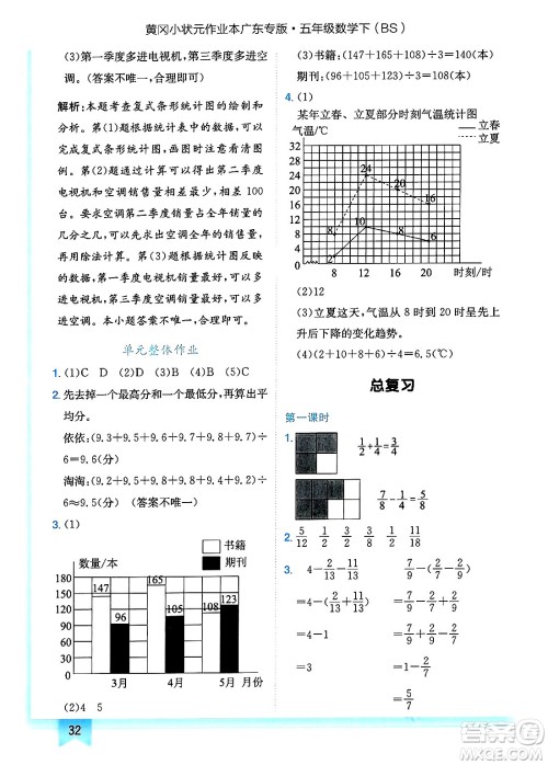 龙门书局2025年春黄冈小状元作业本五年级数学下册北师大版广东专版答案
