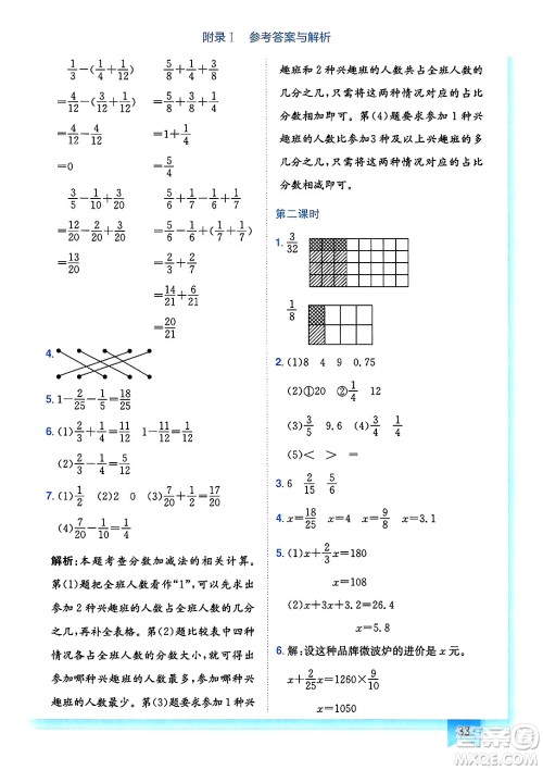 龙门书局2025年春黄冈小状元作业本五年级数学下册北师大版广东专版答案