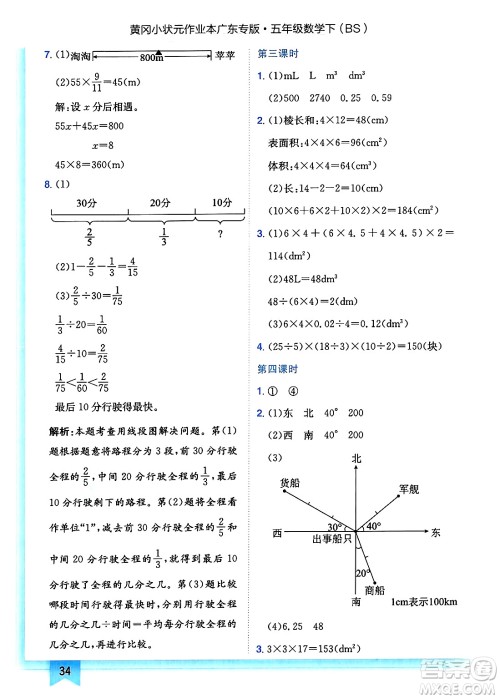 龙门书局2025年春黄冈小状元作业本五年级数学下册北师大版广东专版答案