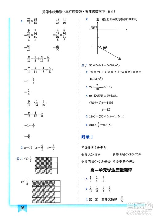 龙门书局2025年春黄冈小状元作业本五年级数学下册北师大版广东专版答案