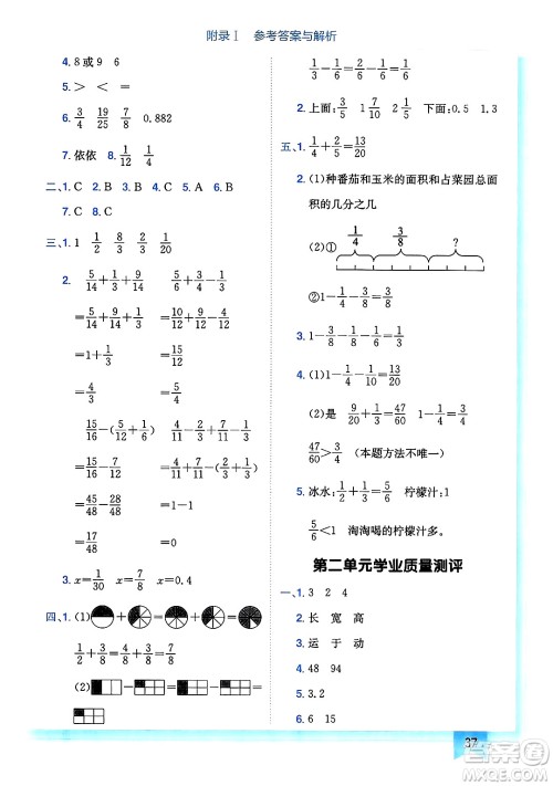 龙门书局2025年春黄冈小状元作业本五年级数学下册北师大版广东专版答案