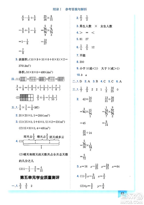 龙门书局2025年春黄冈小状元作业本五年级数学下册北师大版广东专版答案
