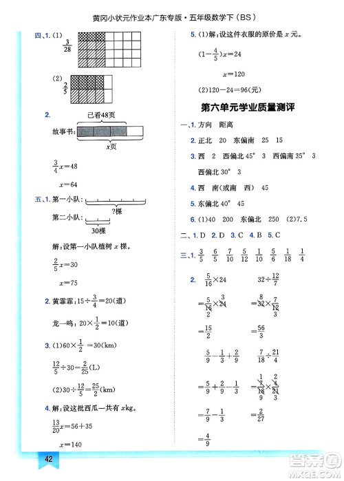 龙门书局2025年春黄冈小状元作业本五年级数学下册北师大版广东专版答案