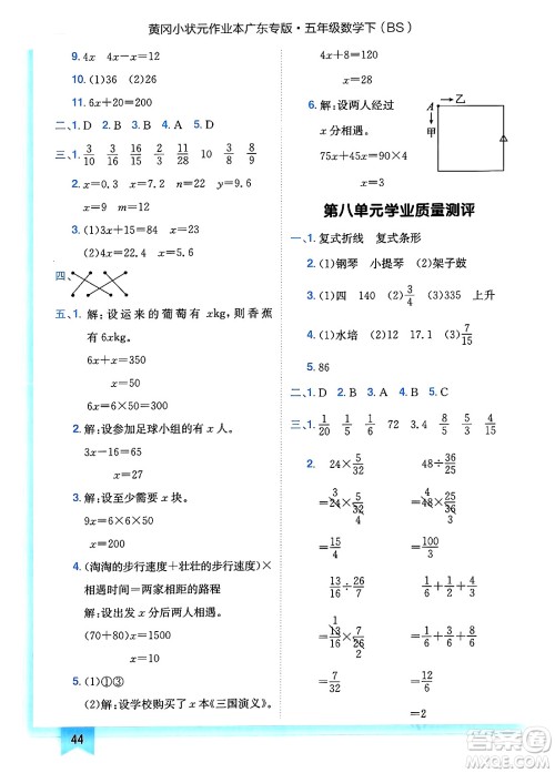 龙门书局2025年春黄冈小状元作业本五年级数学下册北师大版广东专版答案