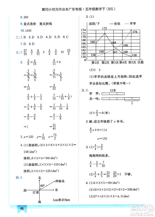 龙门书局2025年春黄冈小状元作业本五年级数学下册北师大版广东专版答案